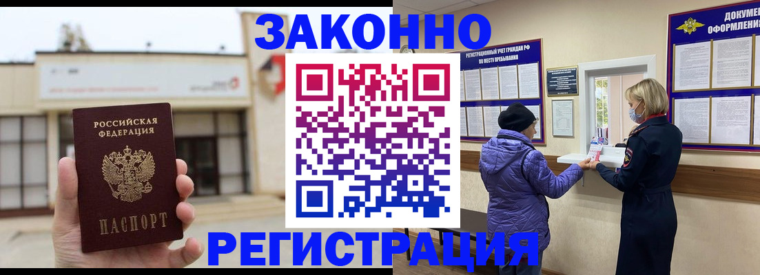 временная регистрация недорого в Тайге