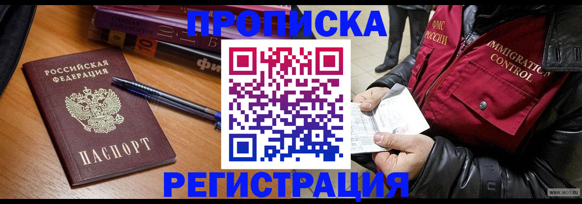 прописка иностранных граждан в Тайге