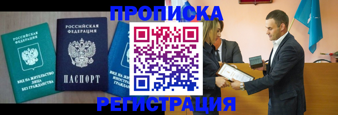 временная прописка в Тайге